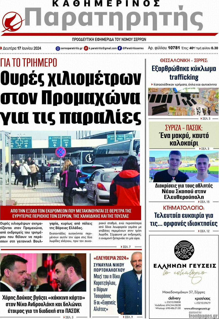 Παρατηρητής