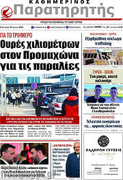 /Παρατηρητής