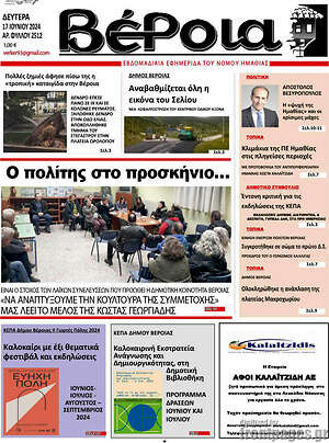 Πρωτοσέλιδο Βέροια