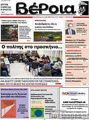 /Βέροια