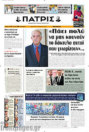 /Πατρίς