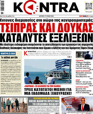 Kontra News: Τσίπρας και Δούκας καταλύτες εξελίξεων