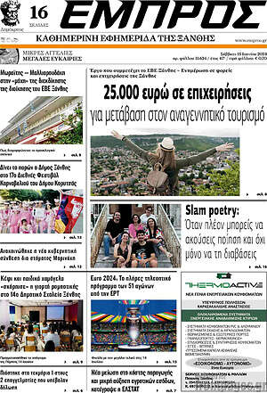 Πρωτοσέλιδο Εμπρός
