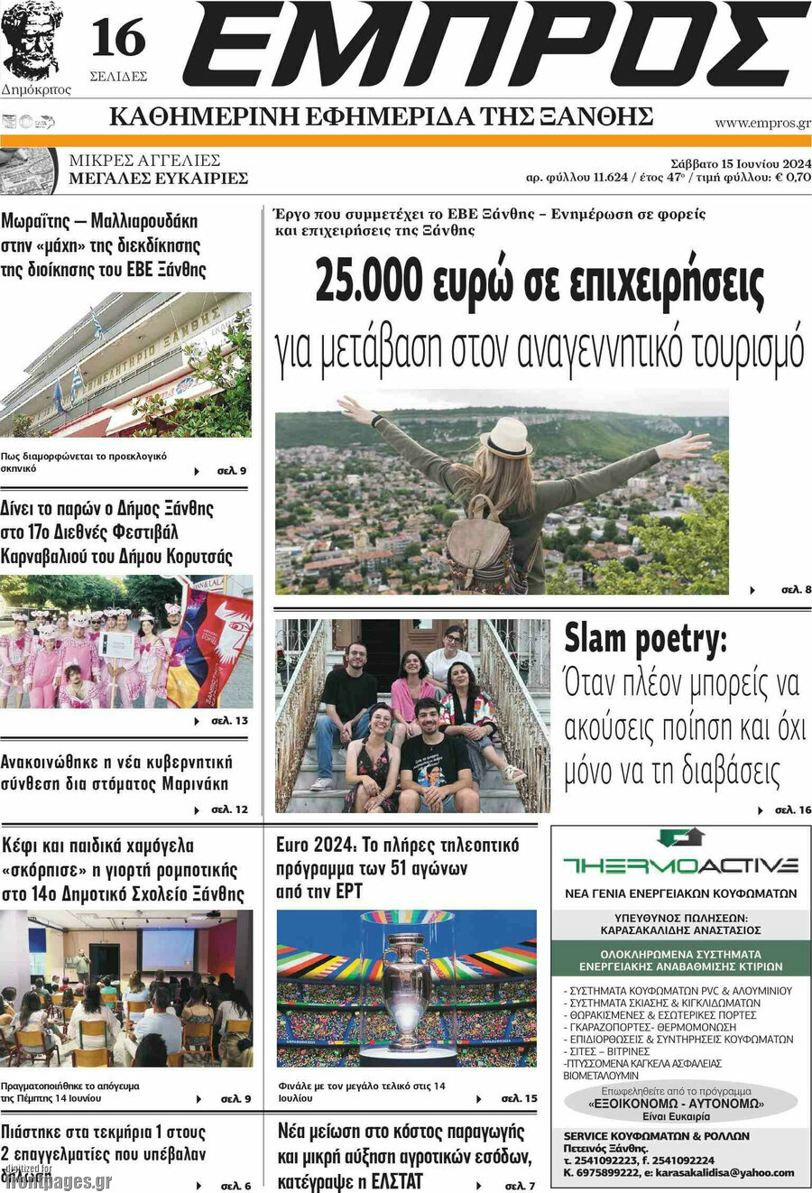 Εμπρός