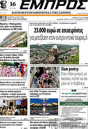 /Εμπρός