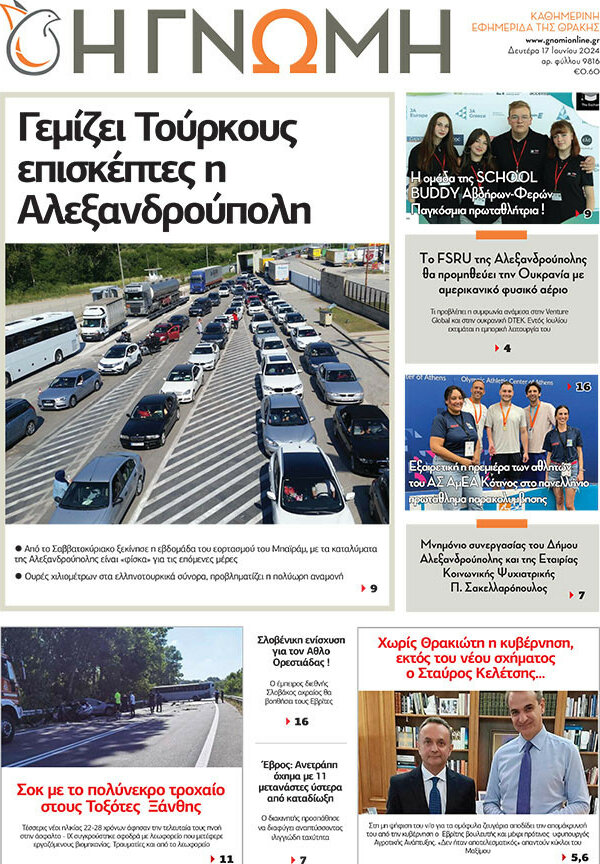 Η Γνώμη