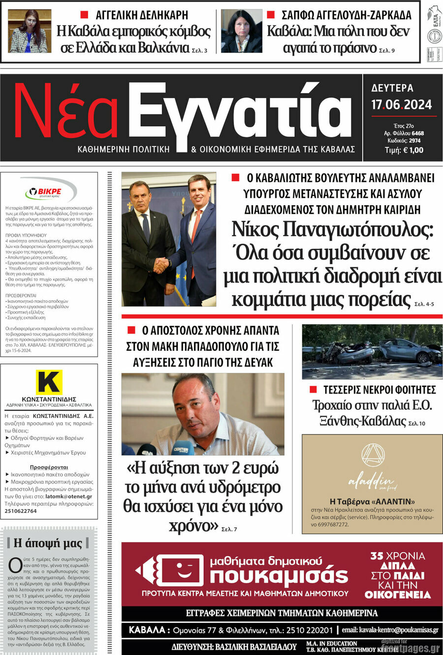 Νέα Εγνατία