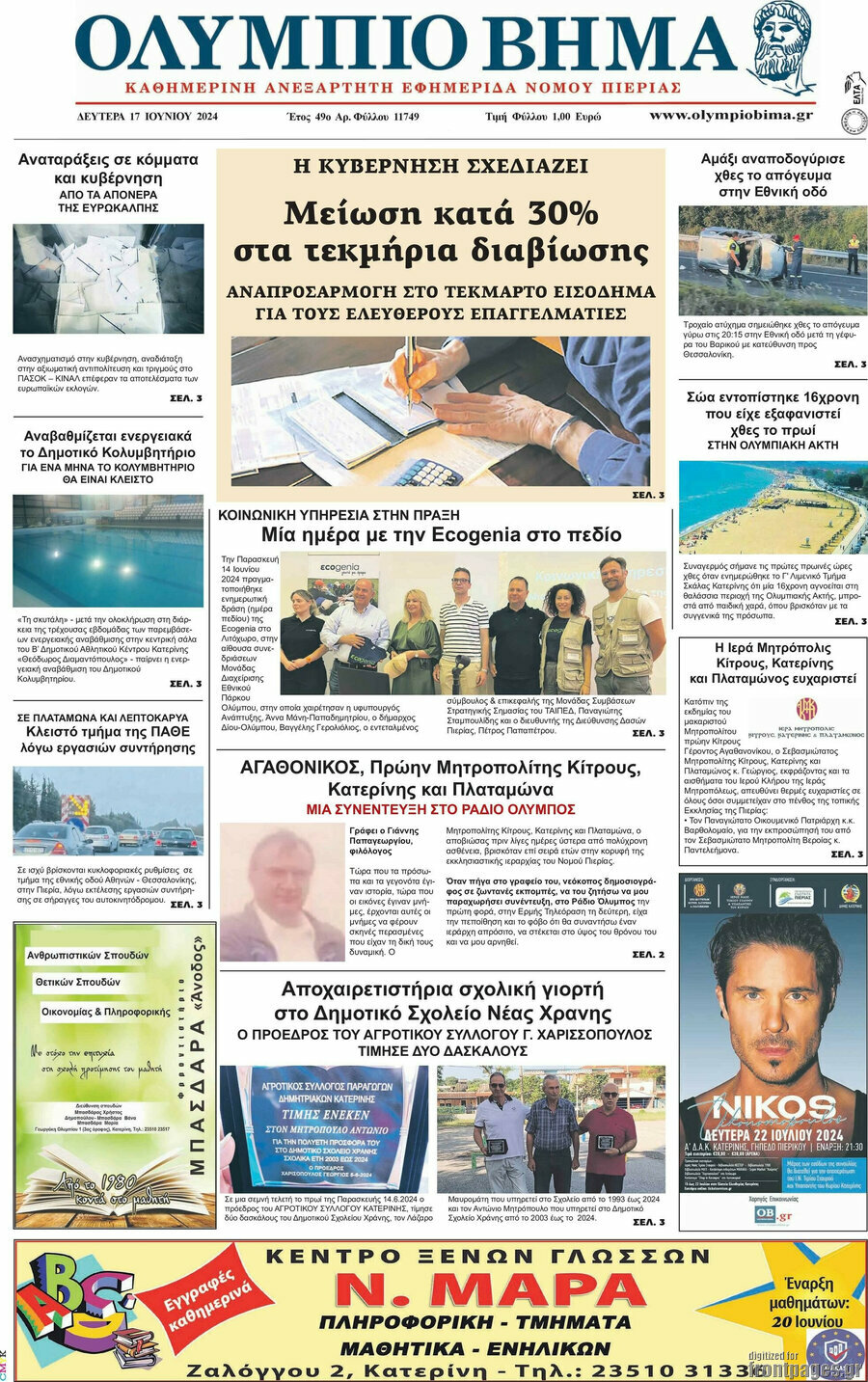 Ολύμπιο Βήμα