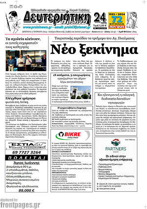 Πρωτοσέλιδο Πρωινή