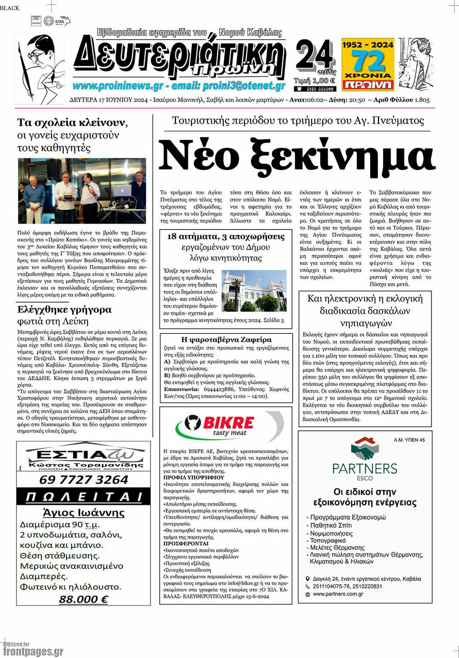 Πρωινή