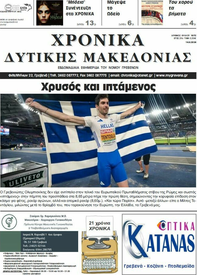 Χρονικά