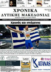 /Χρονικά