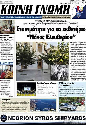 Πρωτοσέλιδο Κοινή Γνώμη