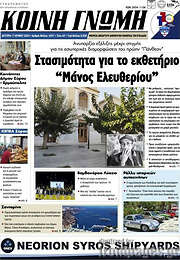 /Κοινή Γνώμη