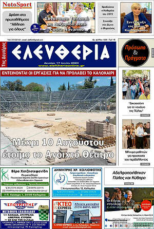 Πρωτοσέλιδο Ελευθερία