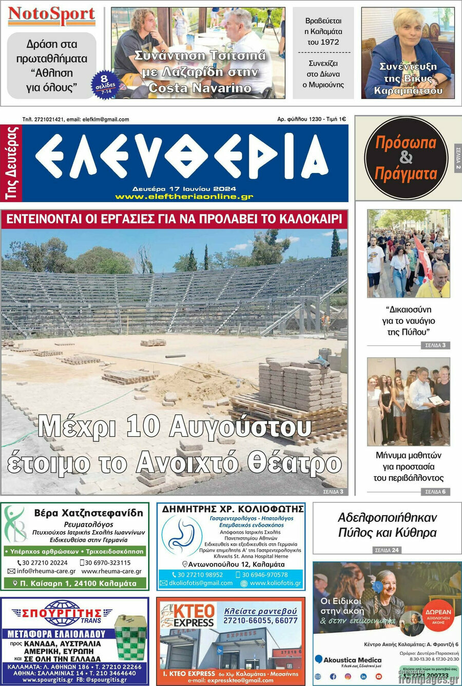 Ελευθερία