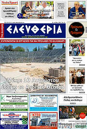 /Ελευθερία
