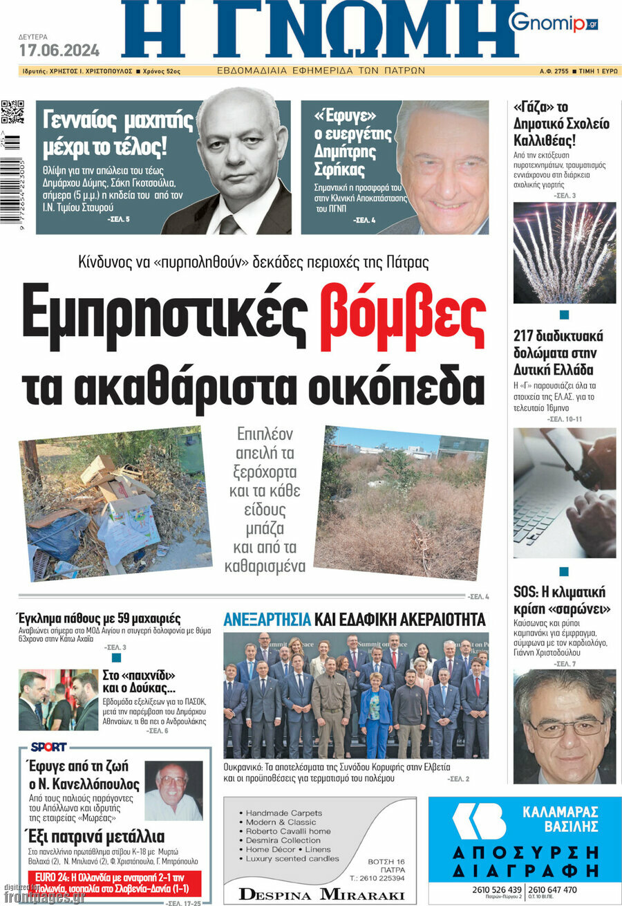 Η Γνώμη