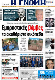 /Η Γνώμη