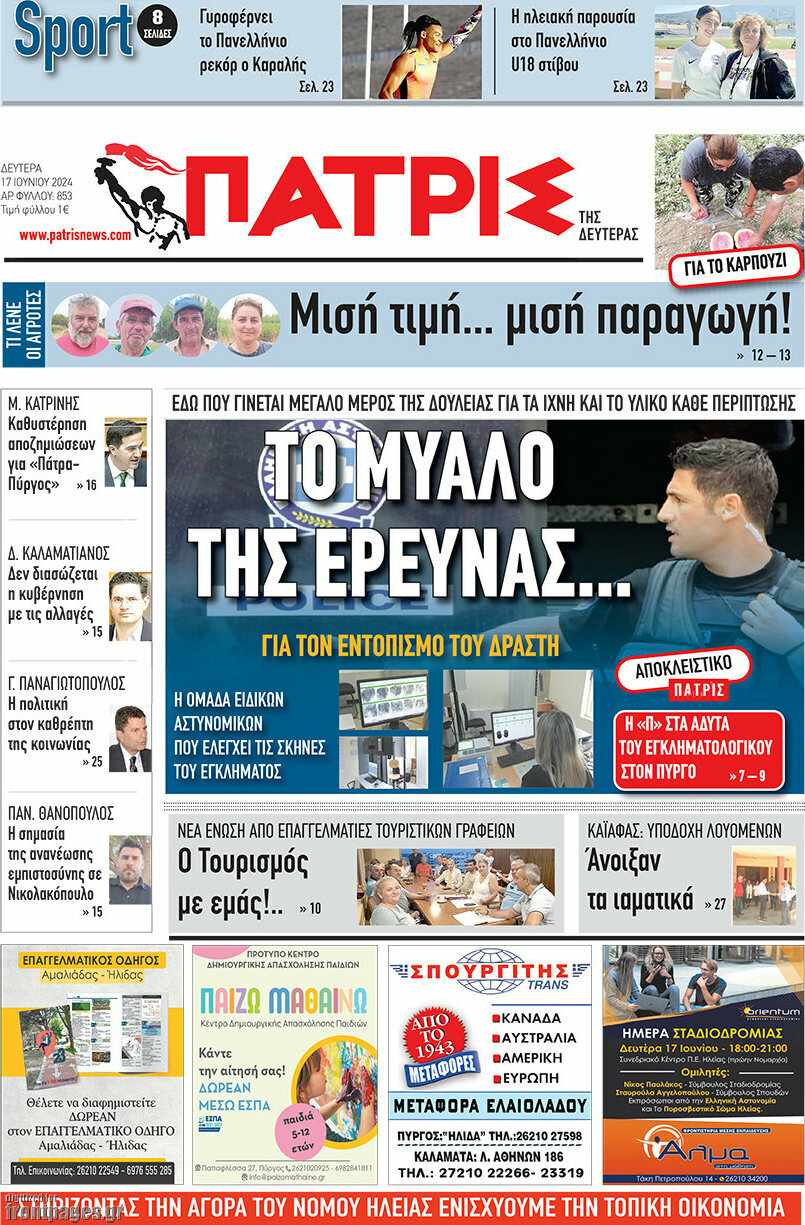 Πατρίς
