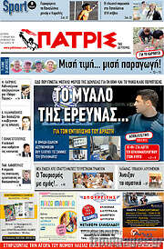 /Πατρίς