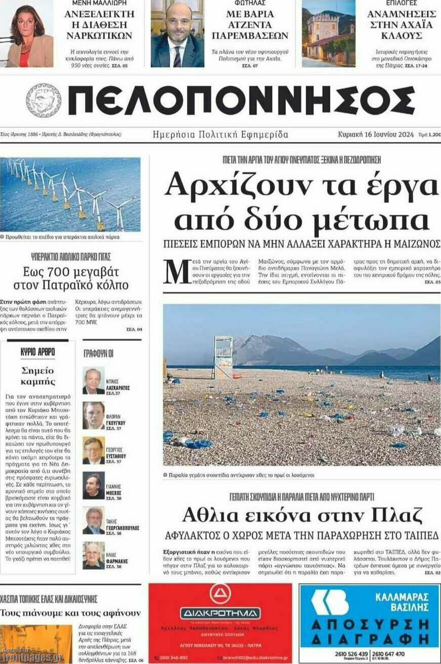 Πελοπόννησος
