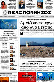 /Πελοπόννησος