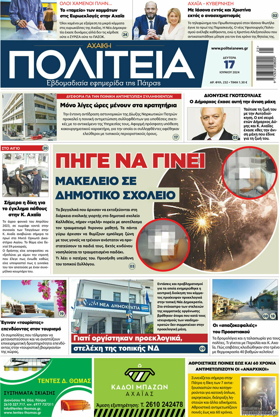 Αχαϊκή Πολιτεία
