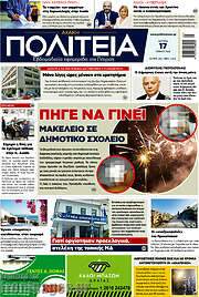 /Αχαϊκή Πολιτεία