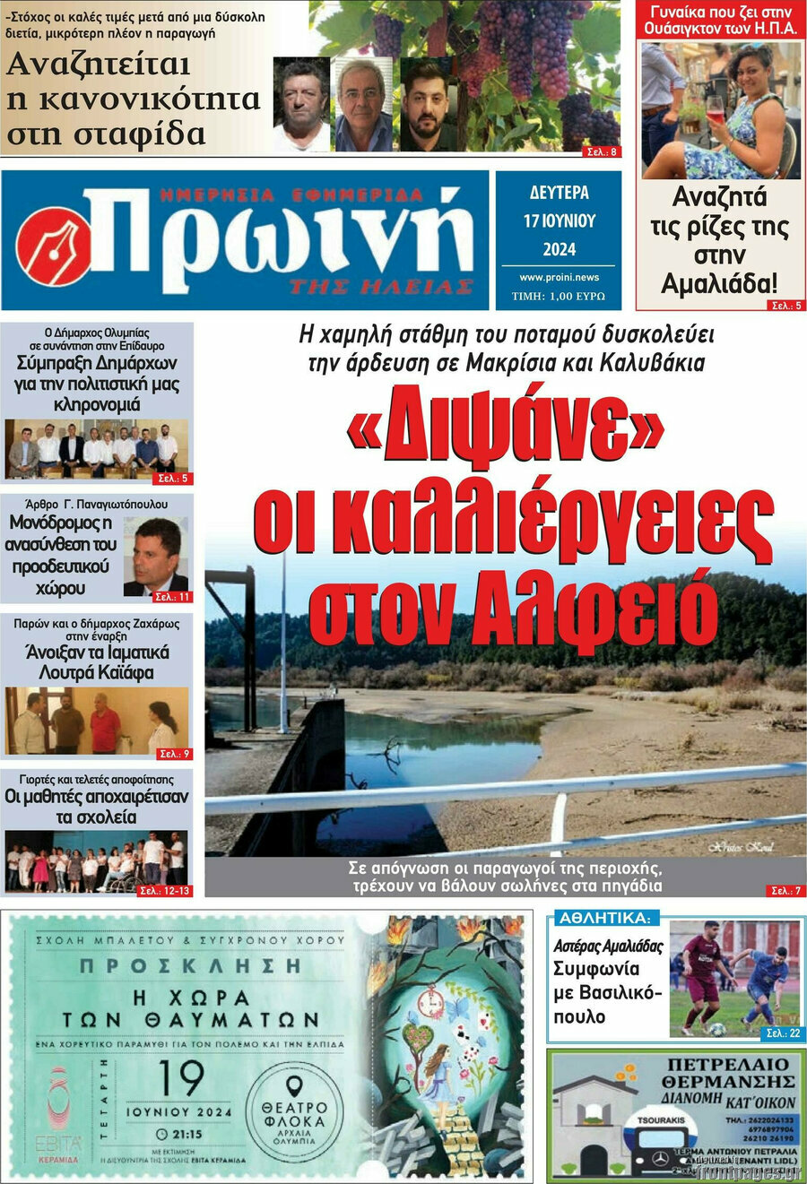 Πρωινή Ηλείας