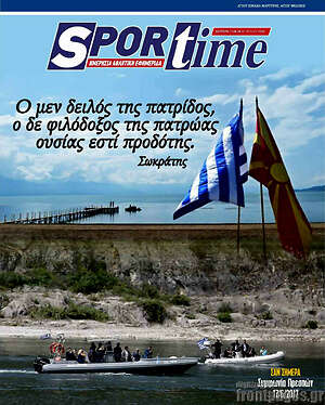 Πρωτοσέλιδο εφημερίδας SporTime - protoselida