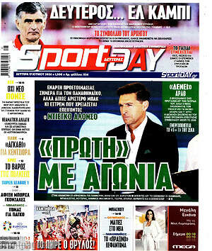 Πρωτοσέλιδο εφημερίδας Sport Day - protoselida