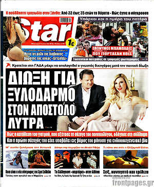 Πρωτοσέλιδο εφημερίδας Star press - protoselida