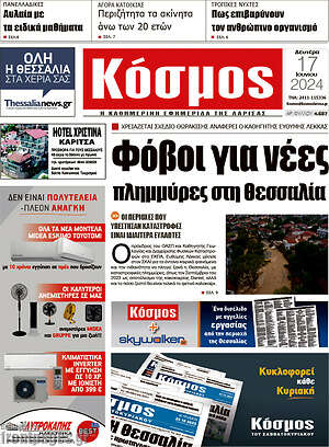 Πρωτοσέλιδο Κόσμος