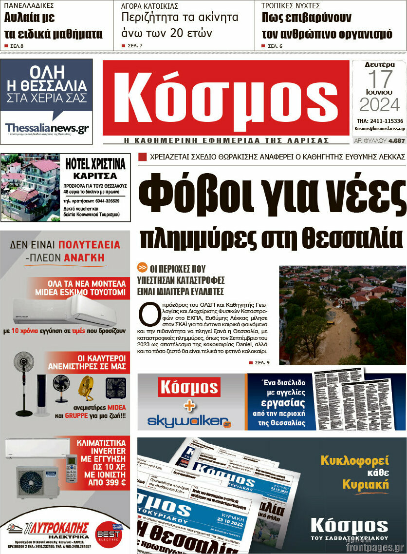Κόσμος