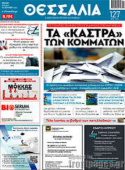 /Θεσσαλία