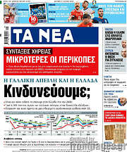 /Τα Νέα