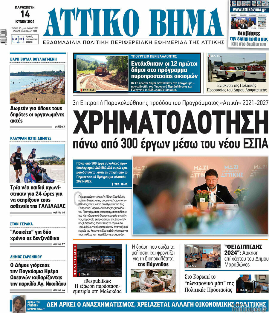 Αττικό Βήμα