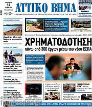 /Αττικό Βήμα