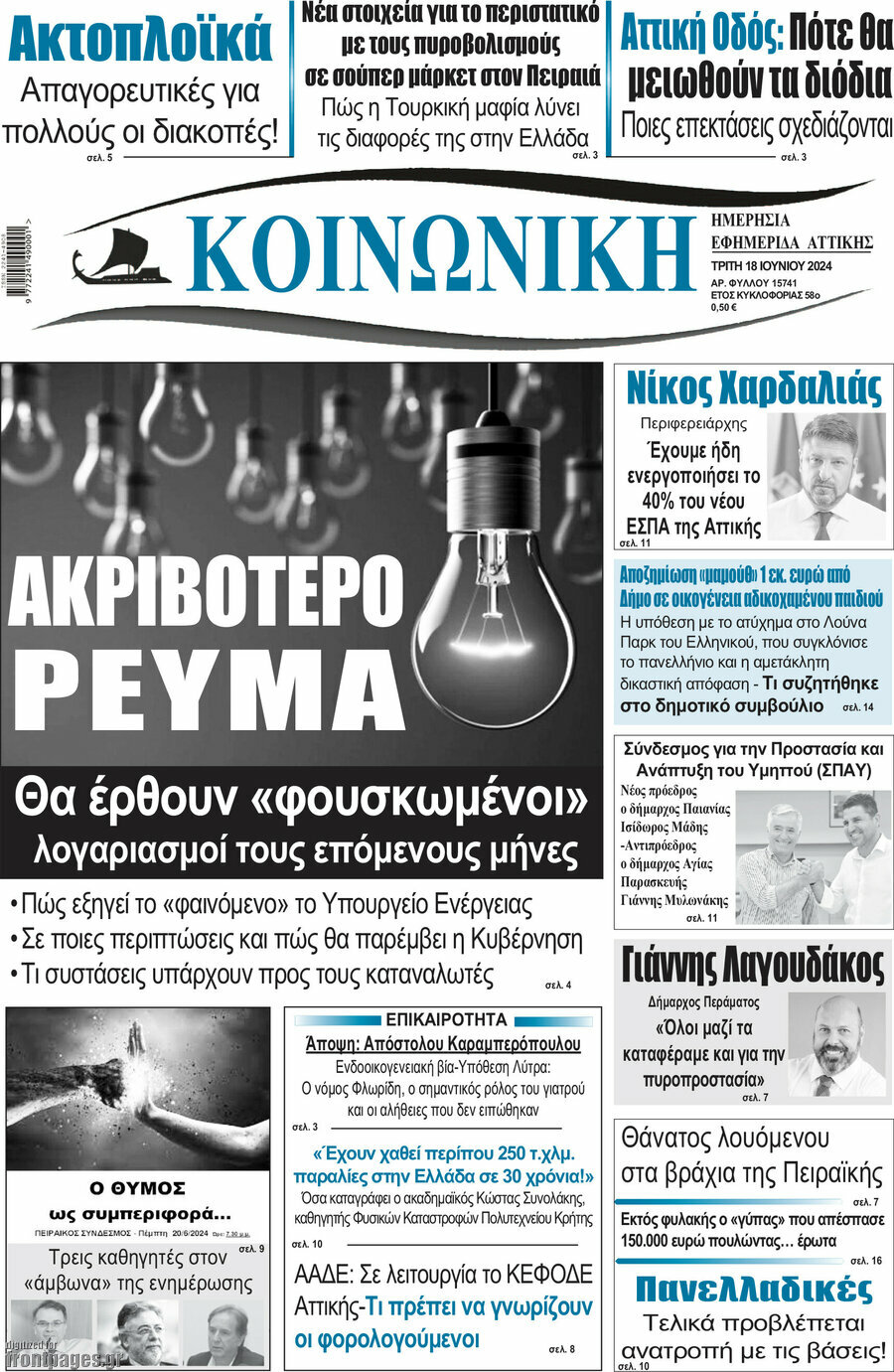 Κοινωνική