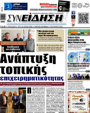 Πρωτοσέλιδο Συνείδηση