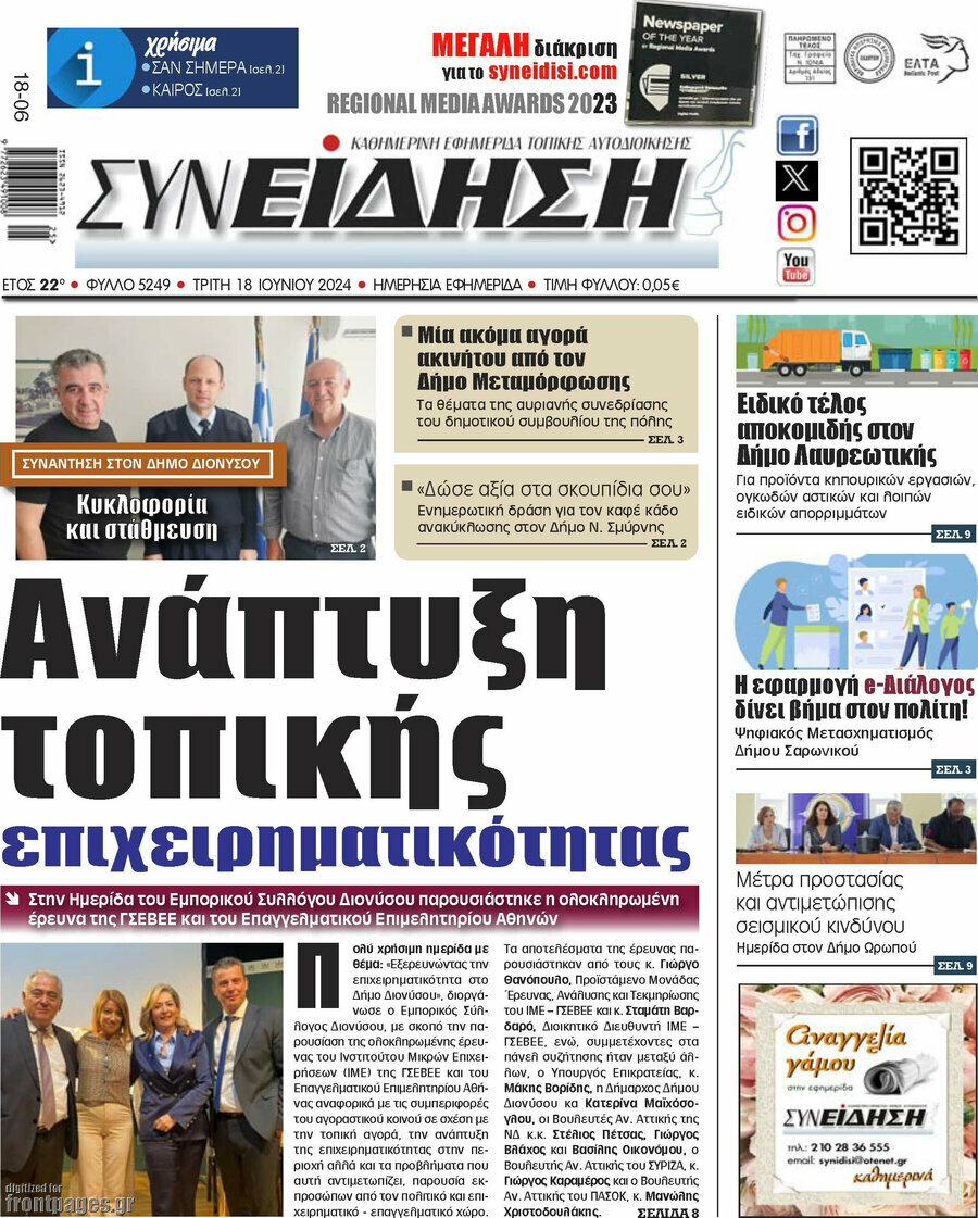 Συνείδηση