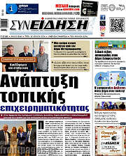 /Συνείδηση