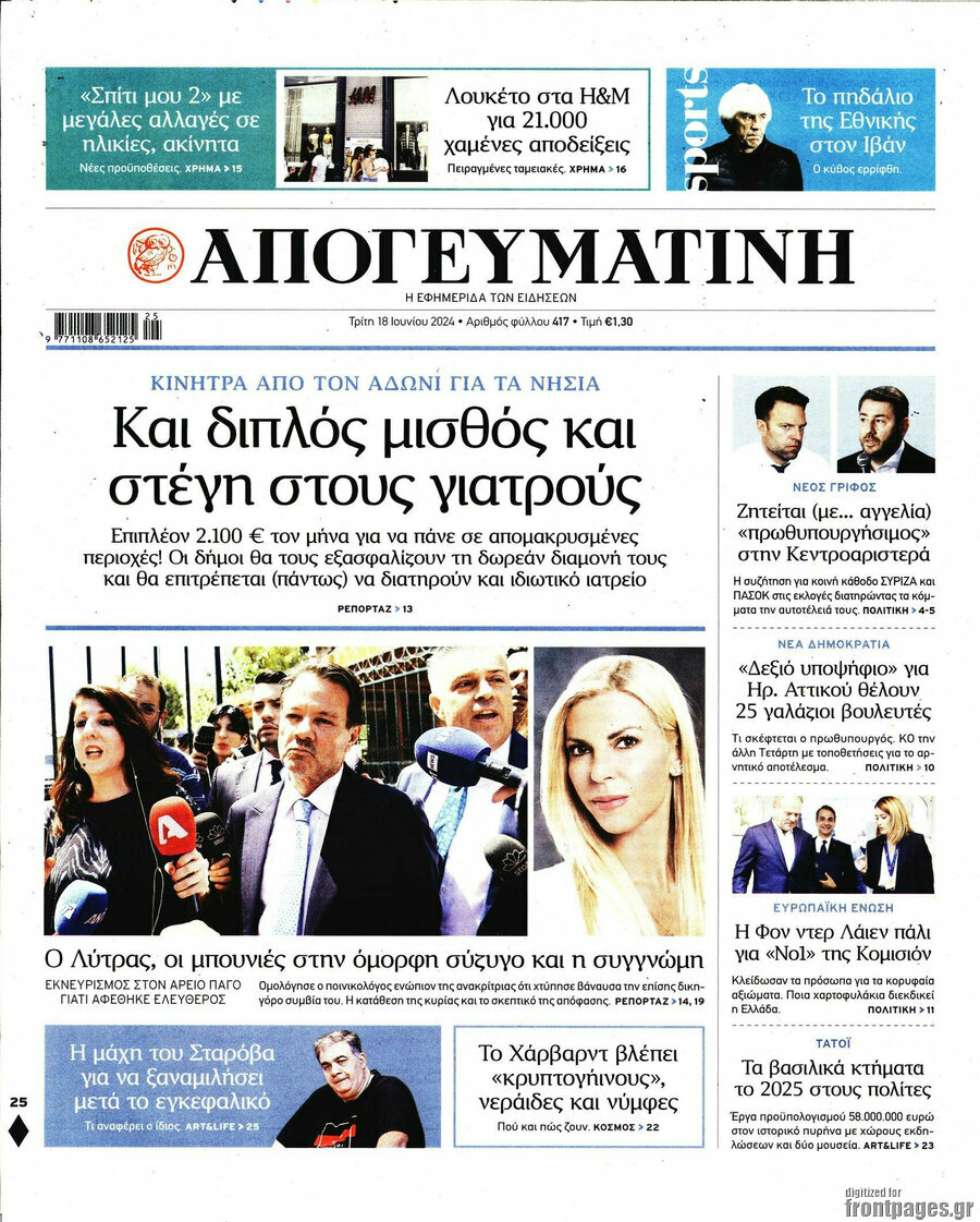 Απογευματινή