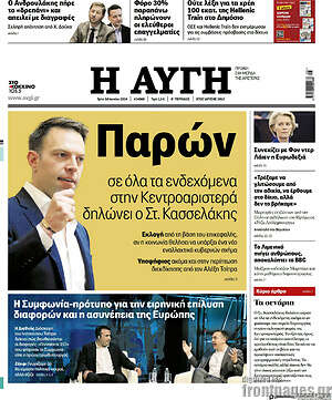 Αυγή: Παρών