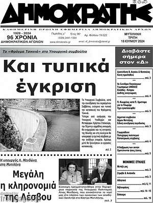 Πρωτοσέλιδο Δημοκράτης