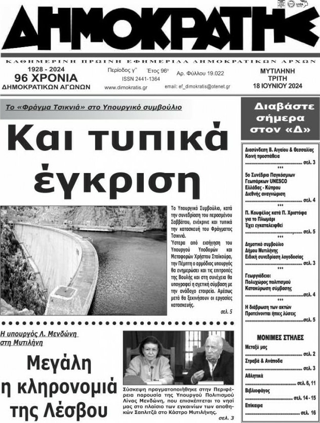 Δημοκράτης