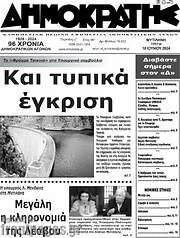 /Δημοκράτης