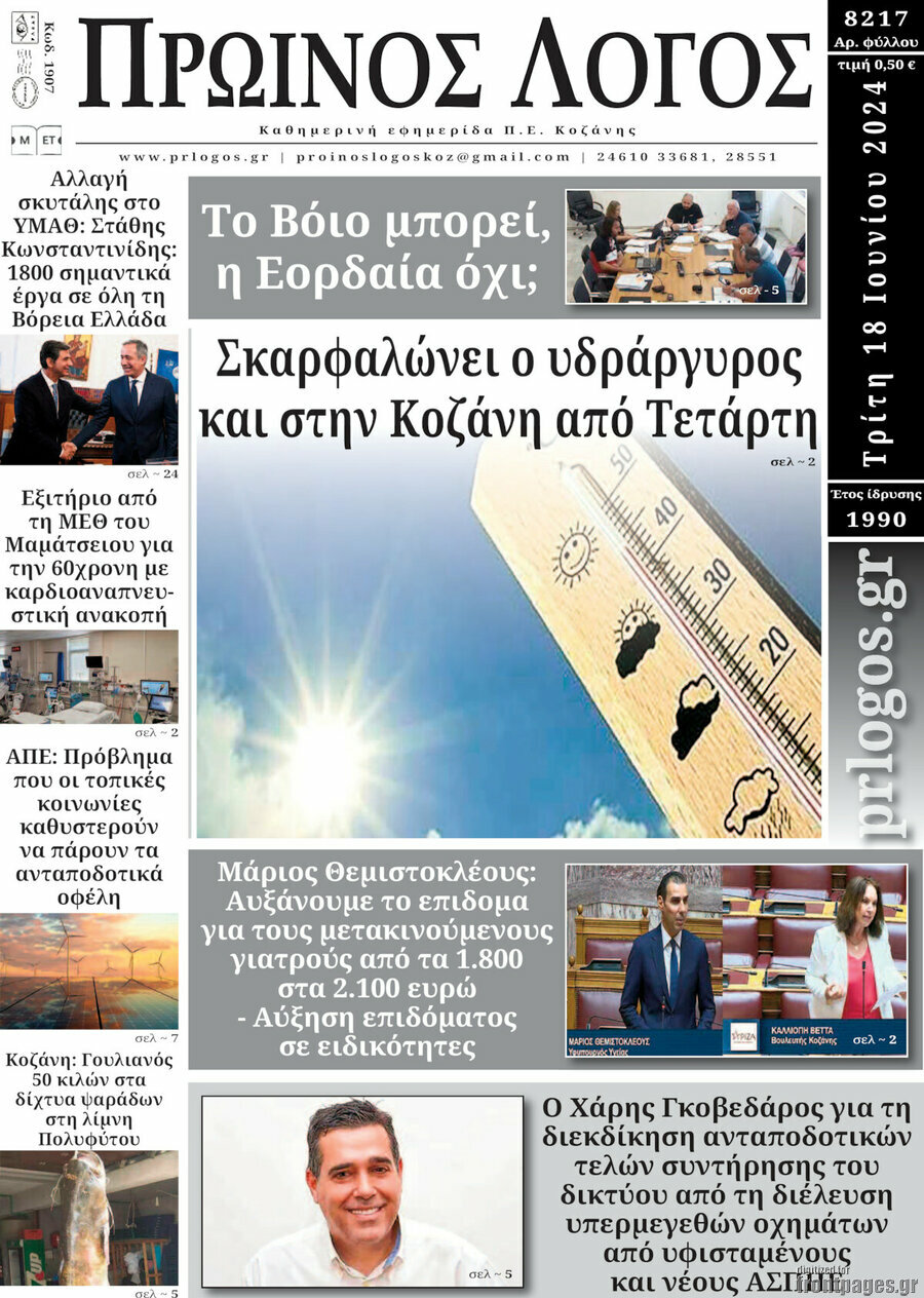 Πρωινός Λόγος