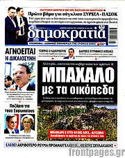 /Δημοκρατία